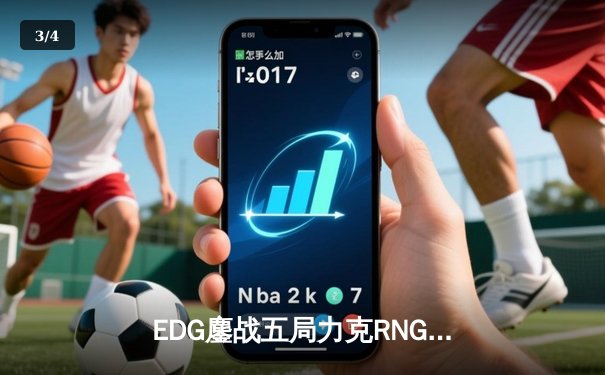 EDG鏖战五局力克RNG，LPL夏季赛决赛上演惊天逆转 - 3