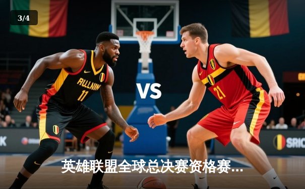 英雄联盟全球总决赛资格赛激战，开云电竞网咖观赛氛围火爆 - 3