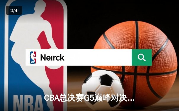 CBA总决赛G5巅峰对决：辽宁本钢加时险胜广东宏远，赵继伟砍30分加冕FMVP - 2