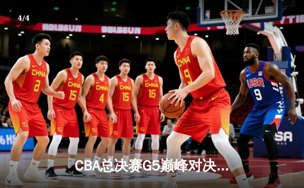 CBA总决赛G5巅峰对决：辽宁本钢加时险胜广东宏远，赵继伟砍30分加冕FMVP - 4