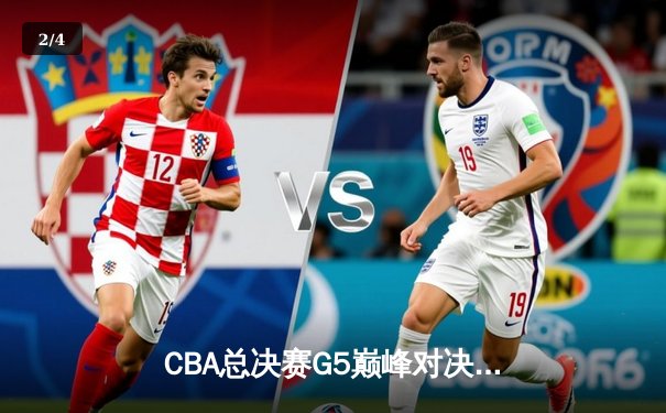 CBA总决赛G5巅峰对决：辽宁本钢加时险胜广东宏远，赵继伟砍30分加冕FMVP - 2